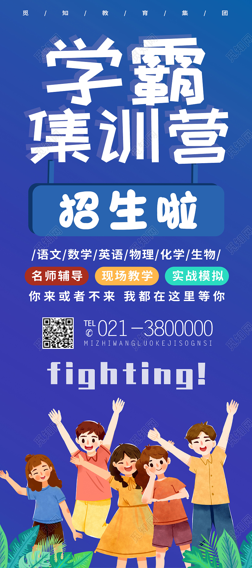 蓝色卡通学霸集训营暑假集训营展架易拉宝