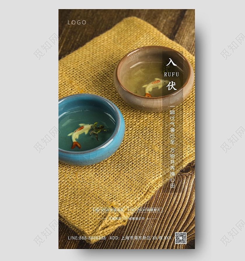 绿色地产自然入伏海报房地产三伏天入伏ui手机海报