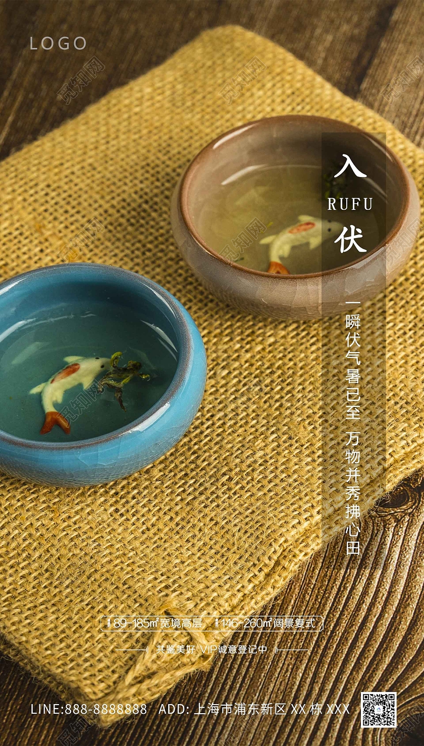 绿色地产自然入伏海报房地产三伏天入伏ui手机海报