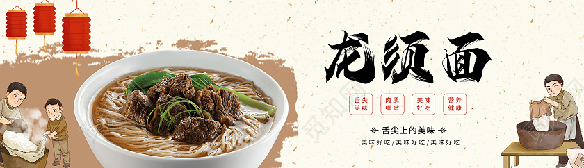 创意简约美食banner龙须面海报