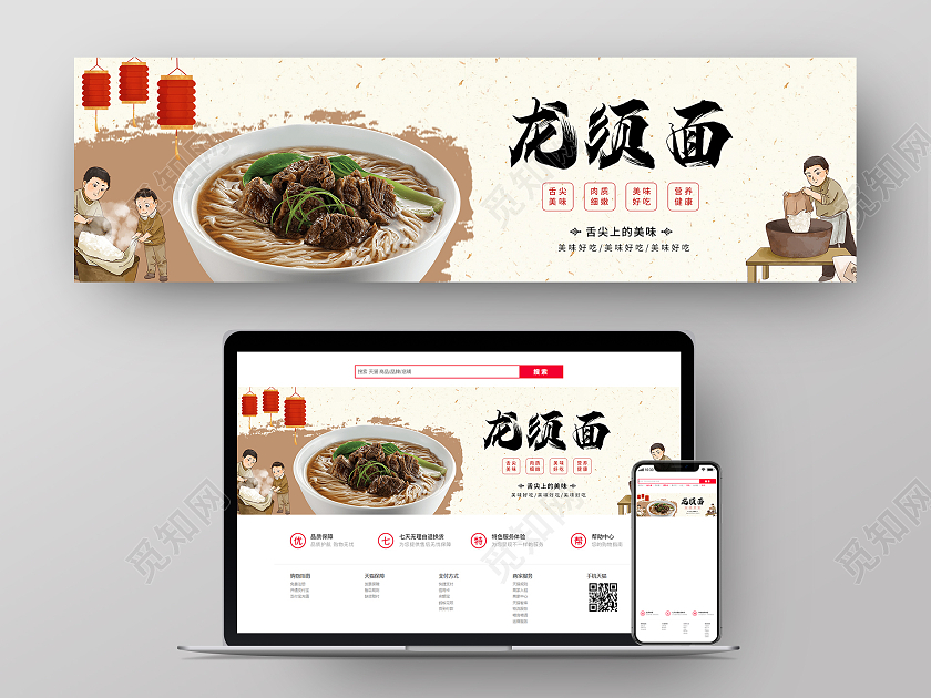 创意简约美食banner龙须面海报