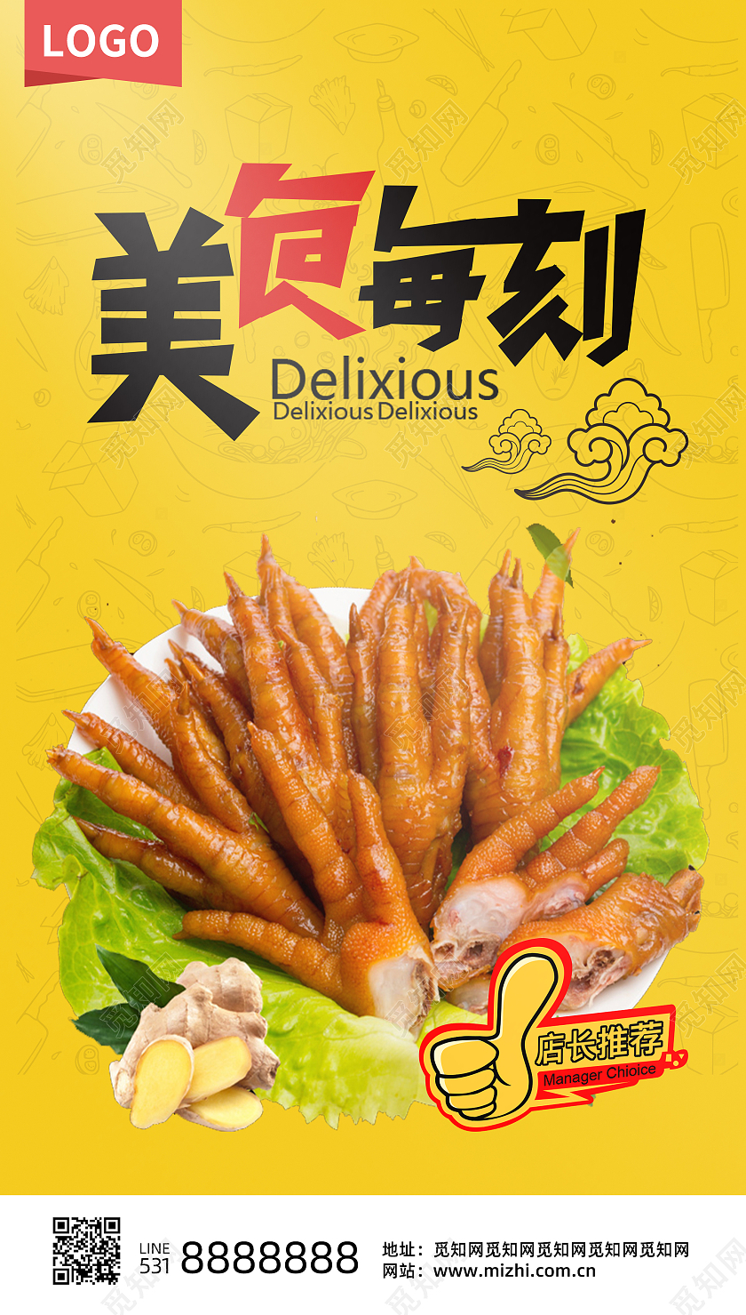 黄色简约美食每刻海报美食零食ui手机海报