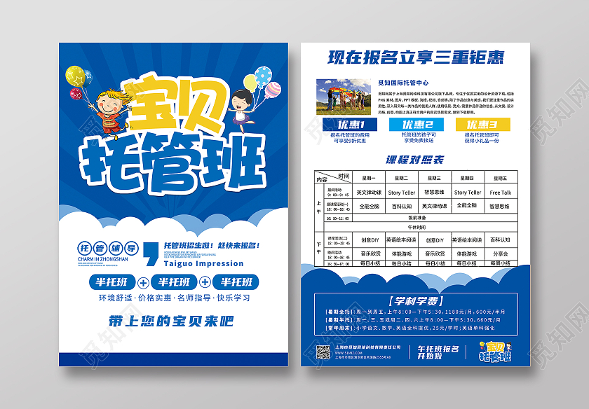 蓝色商务风宝贝托管班暑假托管班报名宣传单暑假托管班招生宣传单