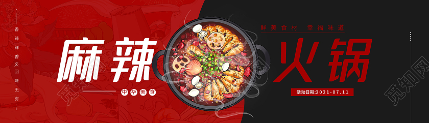 红色插画麻辣火锅美食UIbanner美食banner