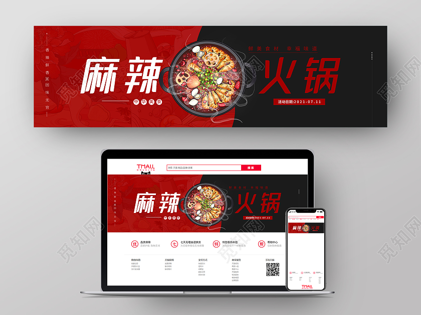 红色插画麻辣火锅美食UIbanner美食banner