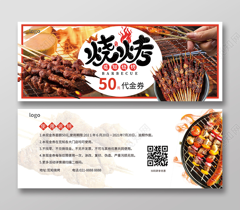 红色夜宵烧烤店餐厅美食代金券模版烧烤代金券卡券