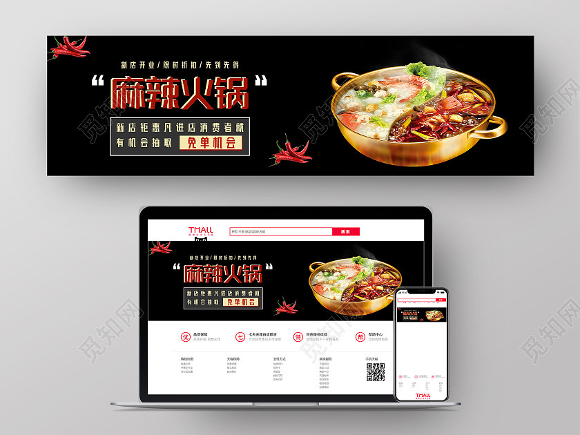 黑色简约麻辣火锅促销活动美食UIBANNER美食banner