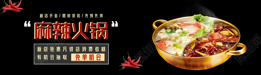 黑色简约麻辣火锅促销活动美食UIBANNER美食banner