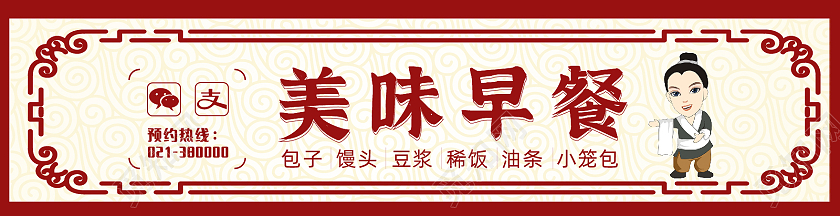 红色中国风美味早餐门头设计