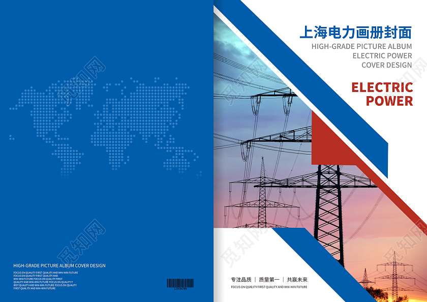 蓝色简约科技电力电网宣传画册电力画册封面设计电力电网宣传画册封面