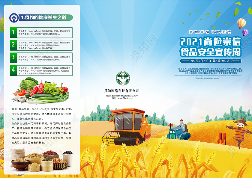  蓝色黄色食品安全知识2020年全国食品安全宣传周宣传三折页全国食品安全宣传周三折页