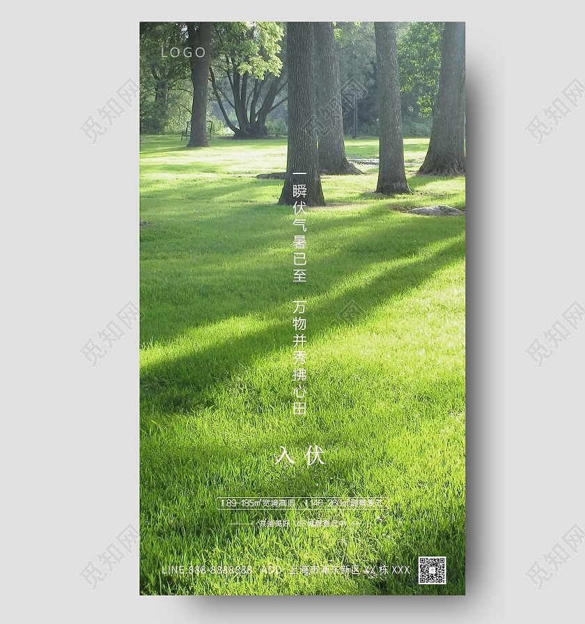 绿色自然入伏海报房地产三伏天入伏ui手机海报