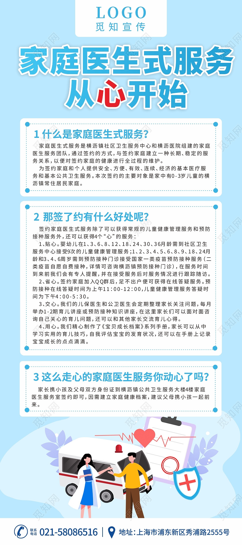 蓝色医生团队插画家庭医生服务健康知识问答展架