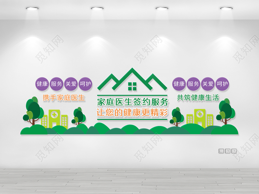 绿色树木意愿签约家庭医生服务文化墙
