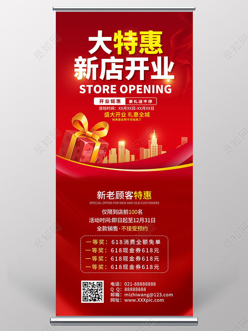 简约大气红色系大特惠新店开业新店开业展架易拉宝