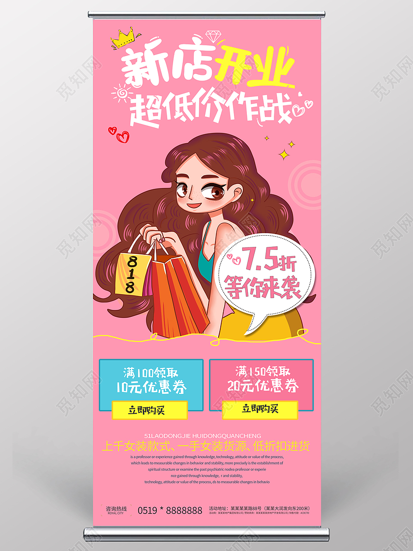 简约大气粉色系新店开业超低价作战新店开业展架易拉宝