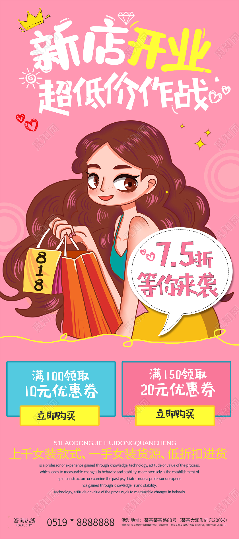 简约大气粉色系新店开业超低价作战新店开业展架易拉宝