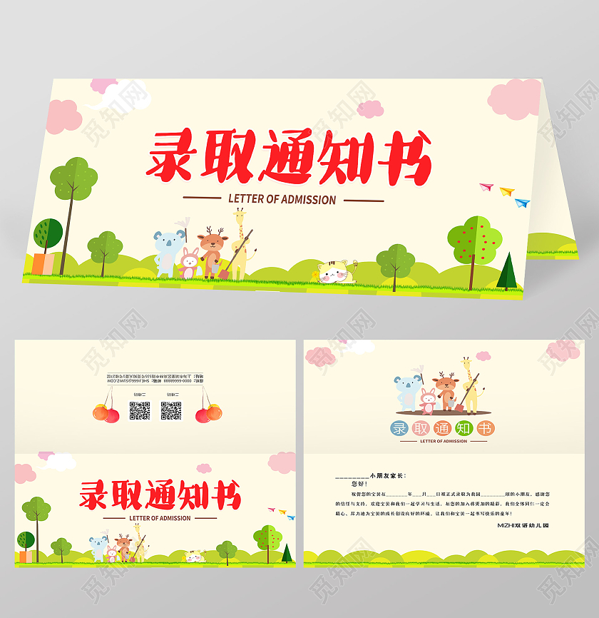 黄色卡通粉色卡通粉色卡通幼儿园录取通知书
