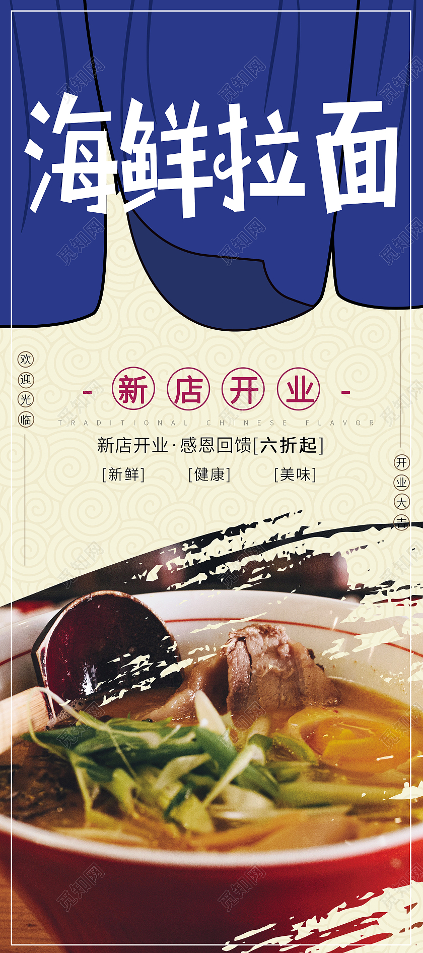 简约大气蓝色系海鲜拉面新店开业展架易拉宝