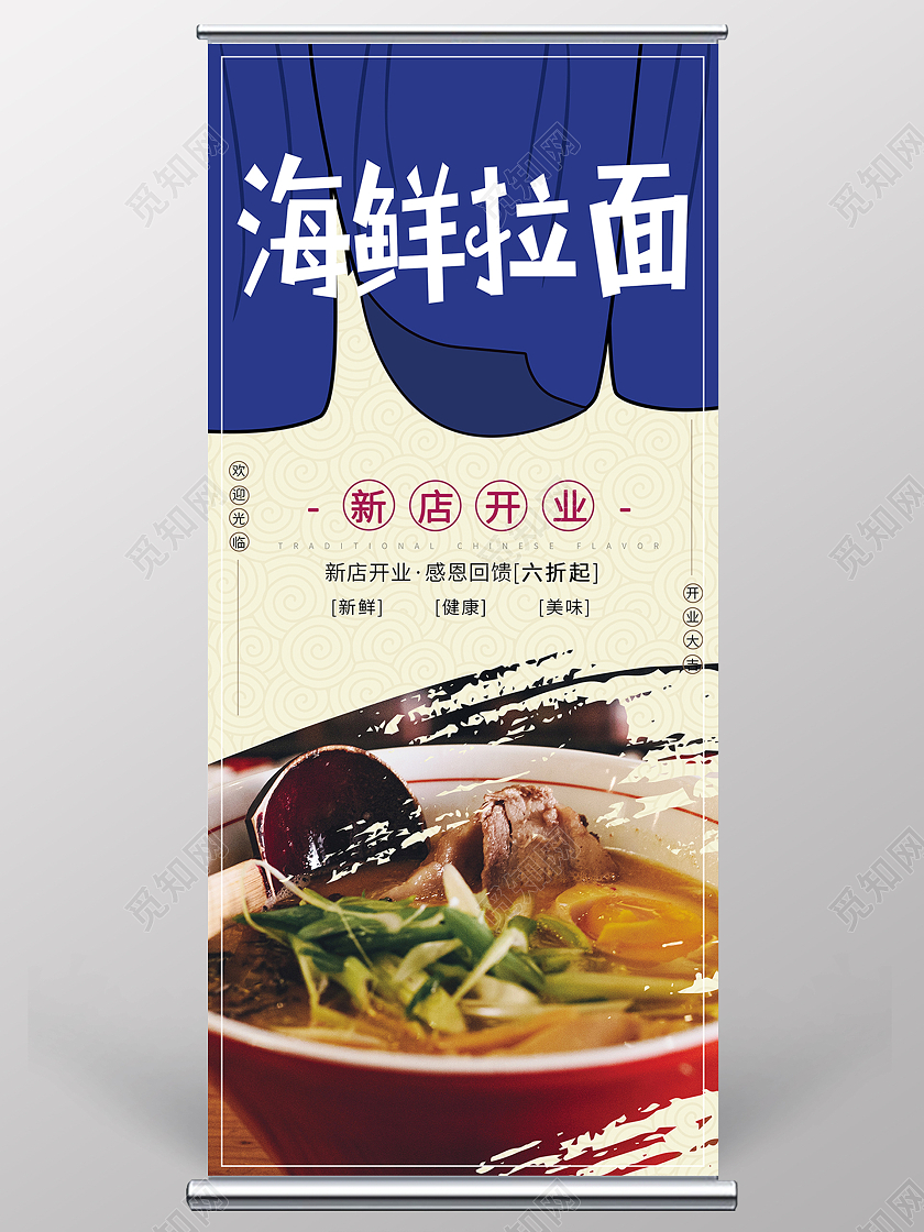简约大气蓝色系海鲜拉面新店开业展架易拉宝