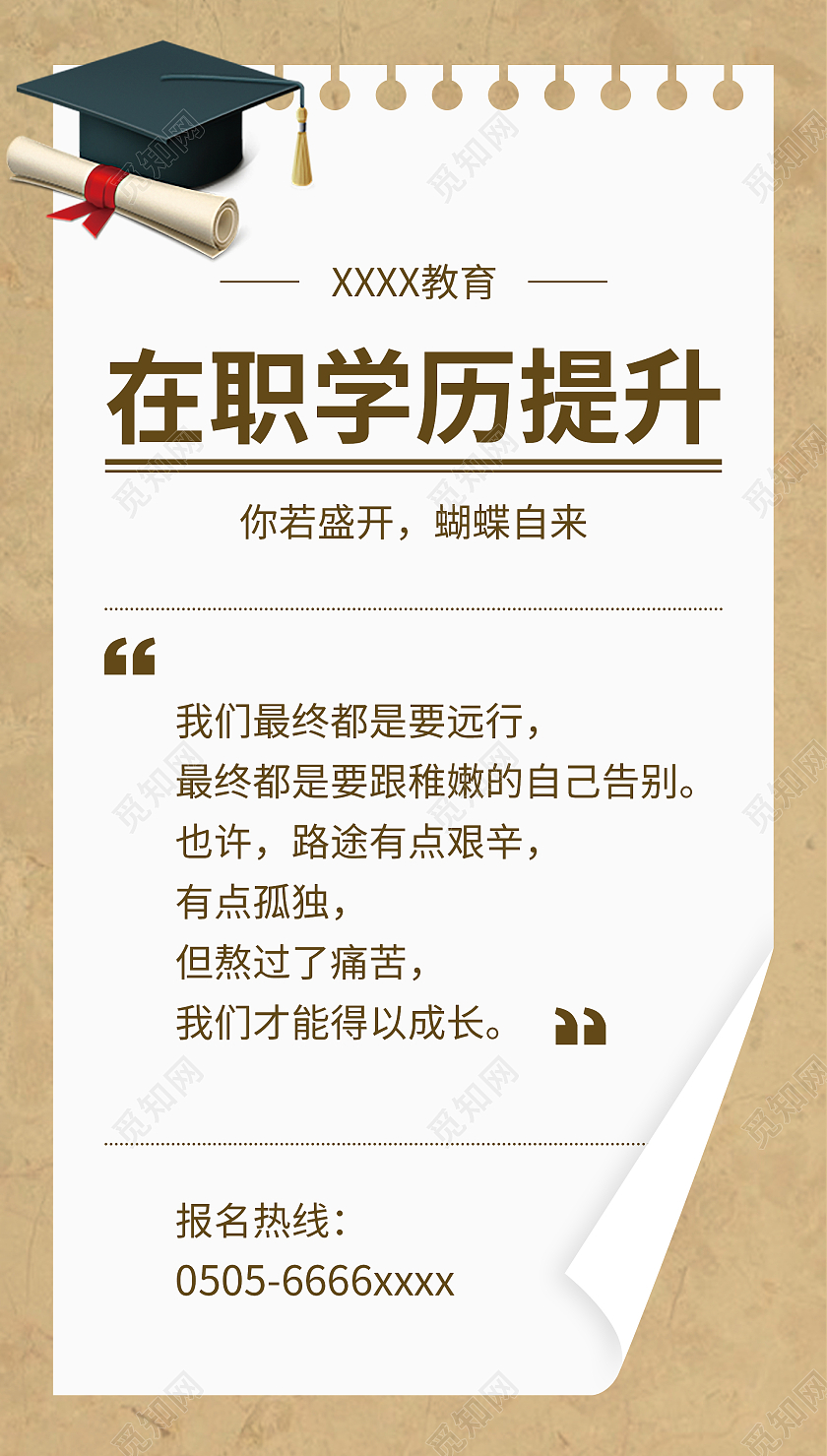 简约学历提升海报升学历ui手机海报