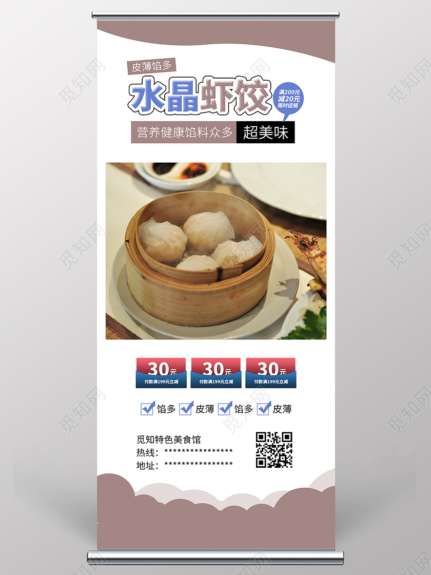 简约大气水晶虾饺美食早餐展架