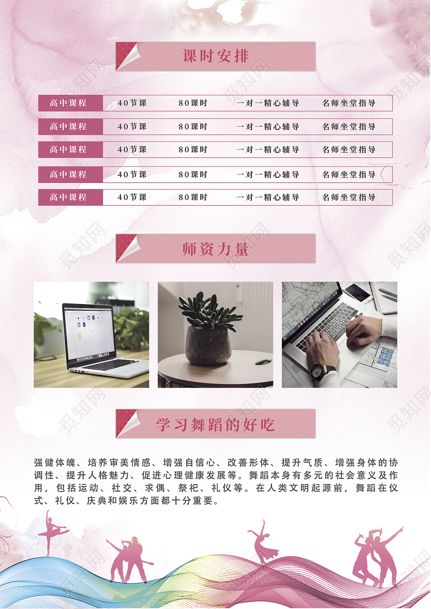 粉色舞蹈班开课啦宣传单暑假舞蹈班宣传单单页DM简约大气舞蹈舞蹈暑假班招生宣传单