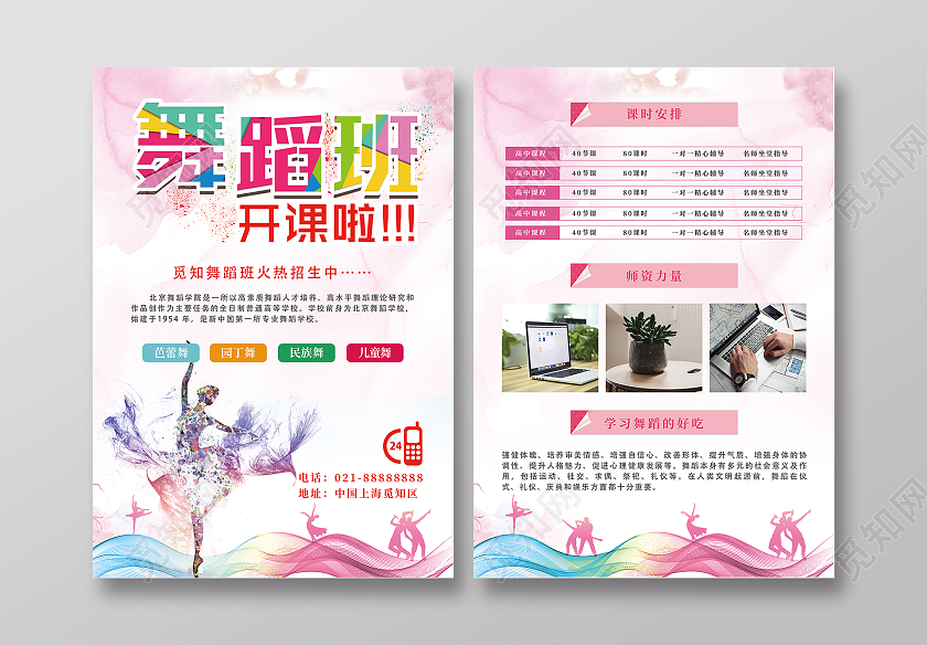 粉色舞蹈班开课啦宣传单暑假舞蹈班宣传单单页DM简约大气舞蹈舞蹈暑假班招生宣传单