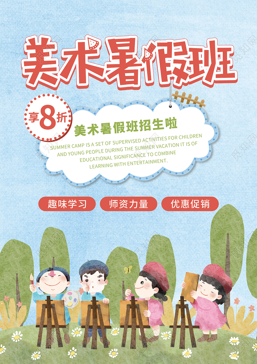 蓝色手绘美术暑假班招生宣传单艺术培训招生宣传单