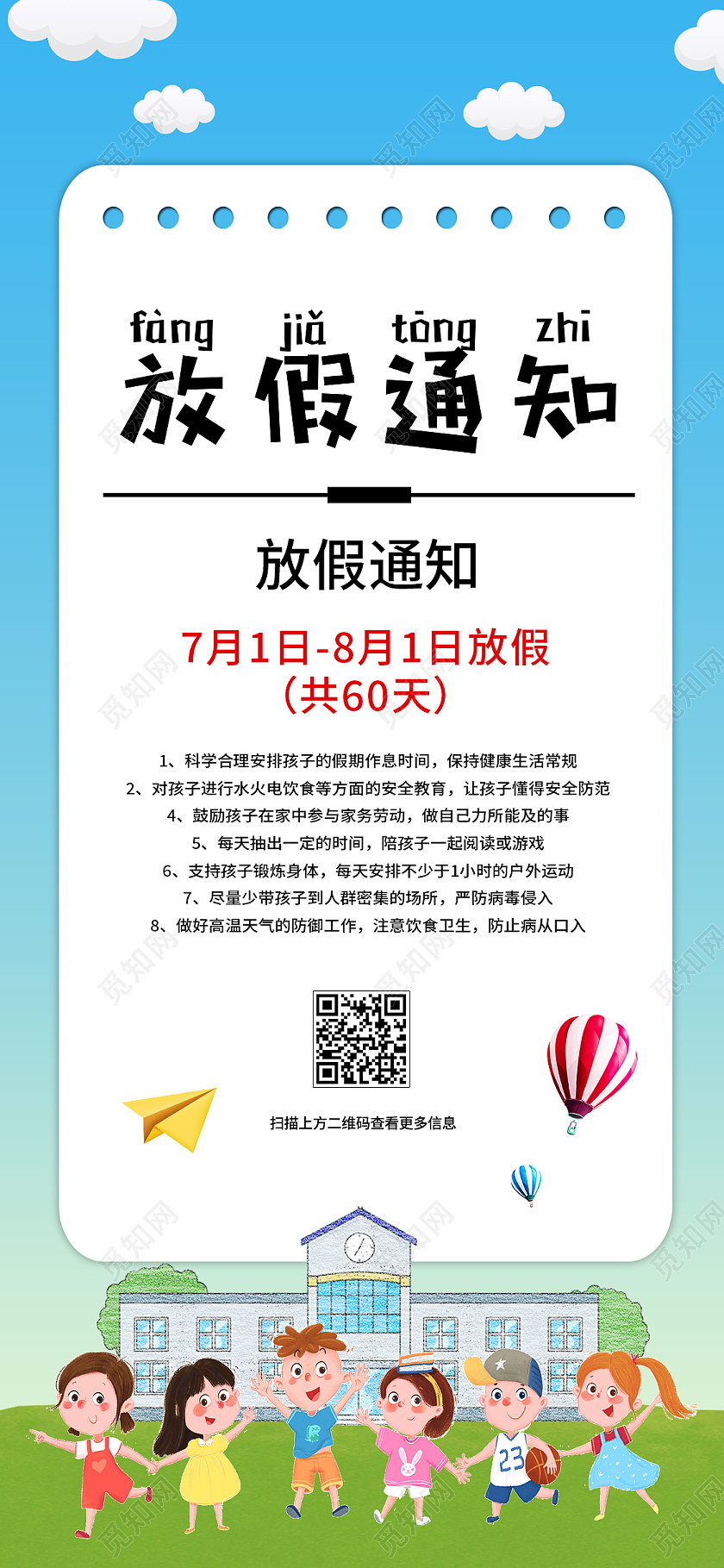 蓝色卡通放假通知暑假通知书手机海报