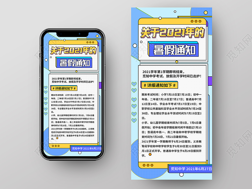 蓝色孟菲斯关于2021年的暑假通知书手机海报