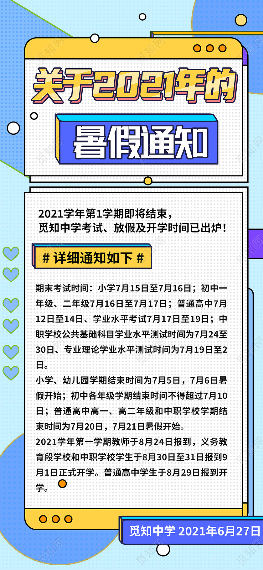 蓝色孟菲斯关于2021年的暑假通知书手机海报