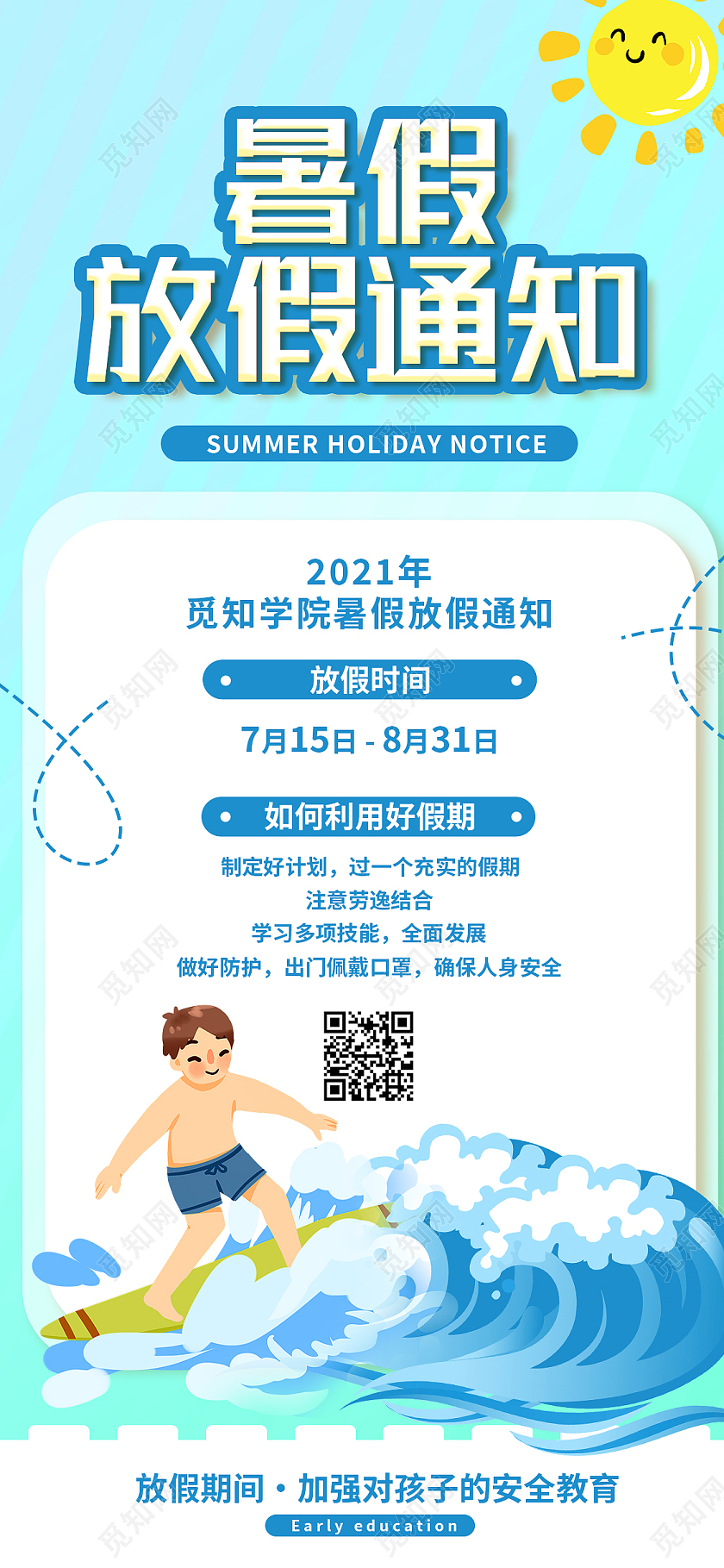 蓝色卡通暑假放假通知暑假通知书手机海报