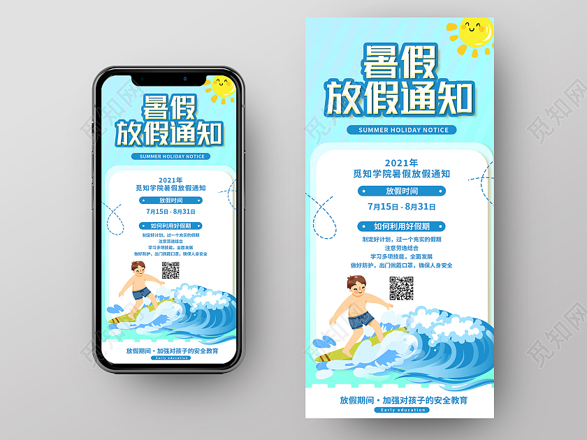 蓝色卡通暑假放假通知暑假通知书手机海报
