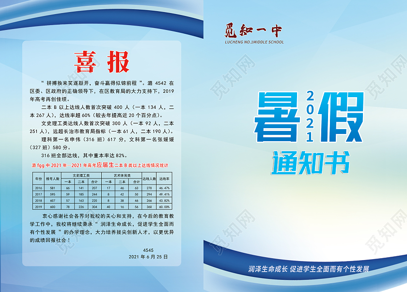 蓝色简约暑假通知书