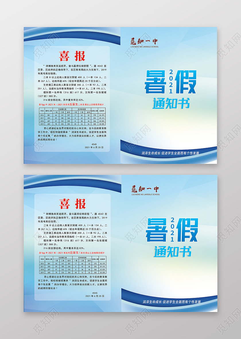 蓝色简约暑假通知书