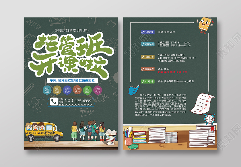 绿色卡通文案暑假托管班 暑假托管班宣传单暑假托管班招生宣传单