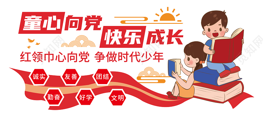 红色校园学生心向党文化墙校园文化墙