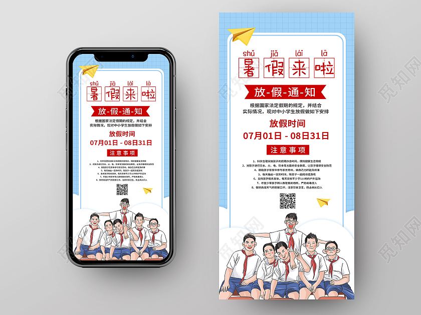 蓝色卡通暑假来啦暑假通知书展架易拉宝