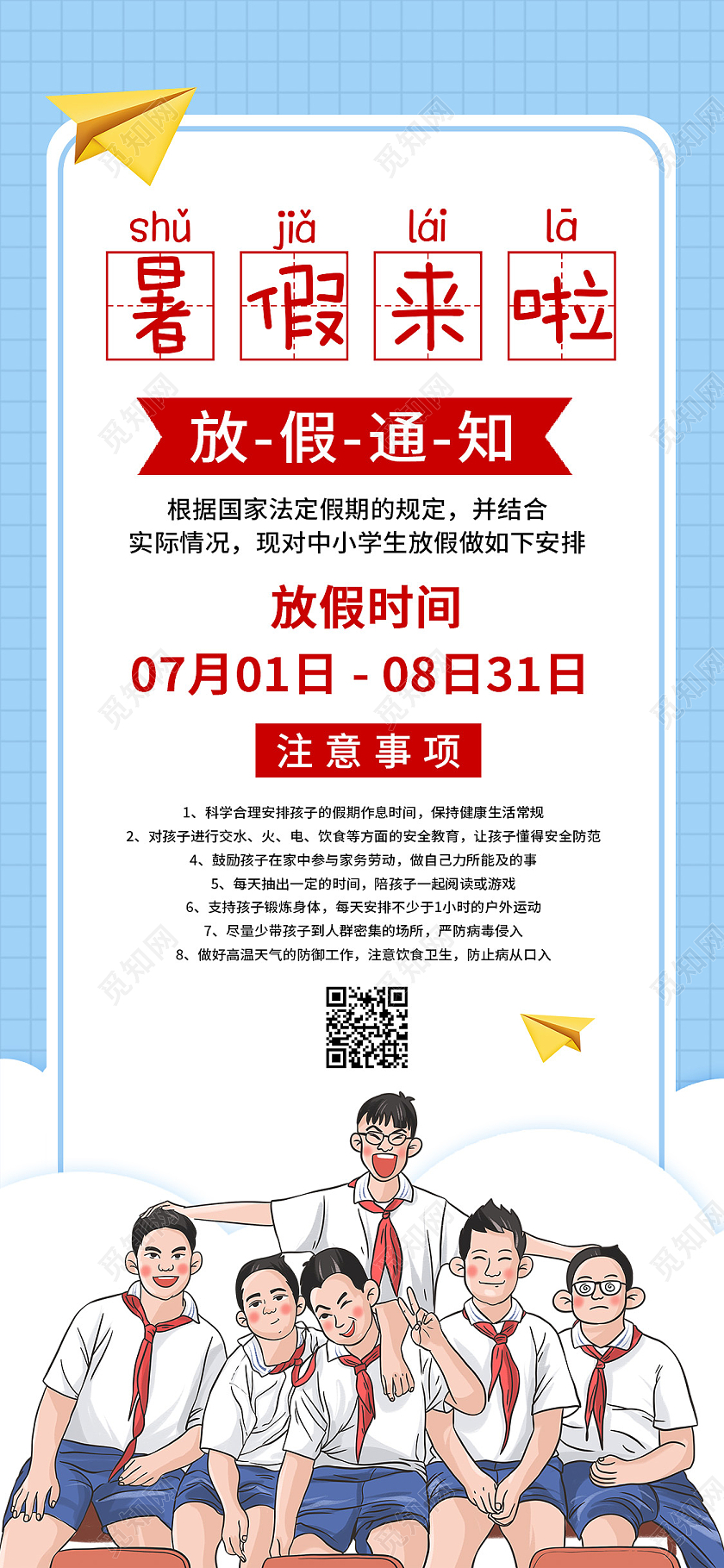 蓝色卡通暑假来啦暑假通知书展架易拉宝