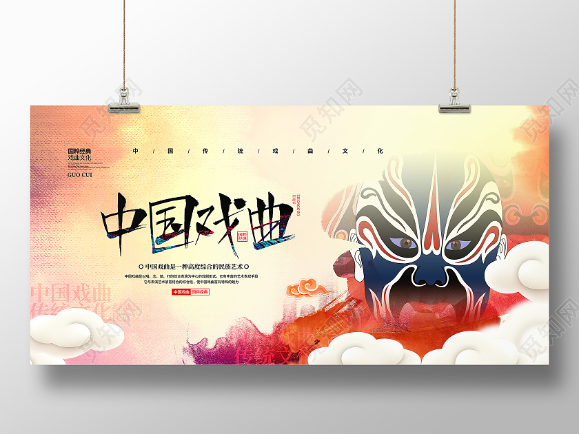 水彩简约中国戏曲文化宣传展板设计