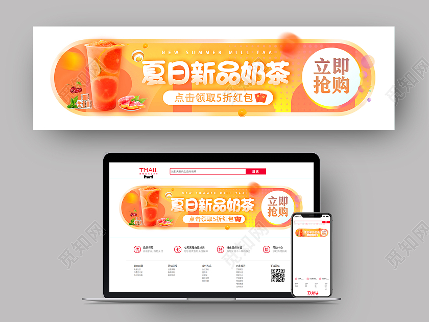 橙色清新奶茶促销奶茶bannerui
