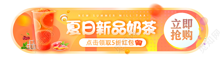 橙色清新奶茶促销奶茶bannerui