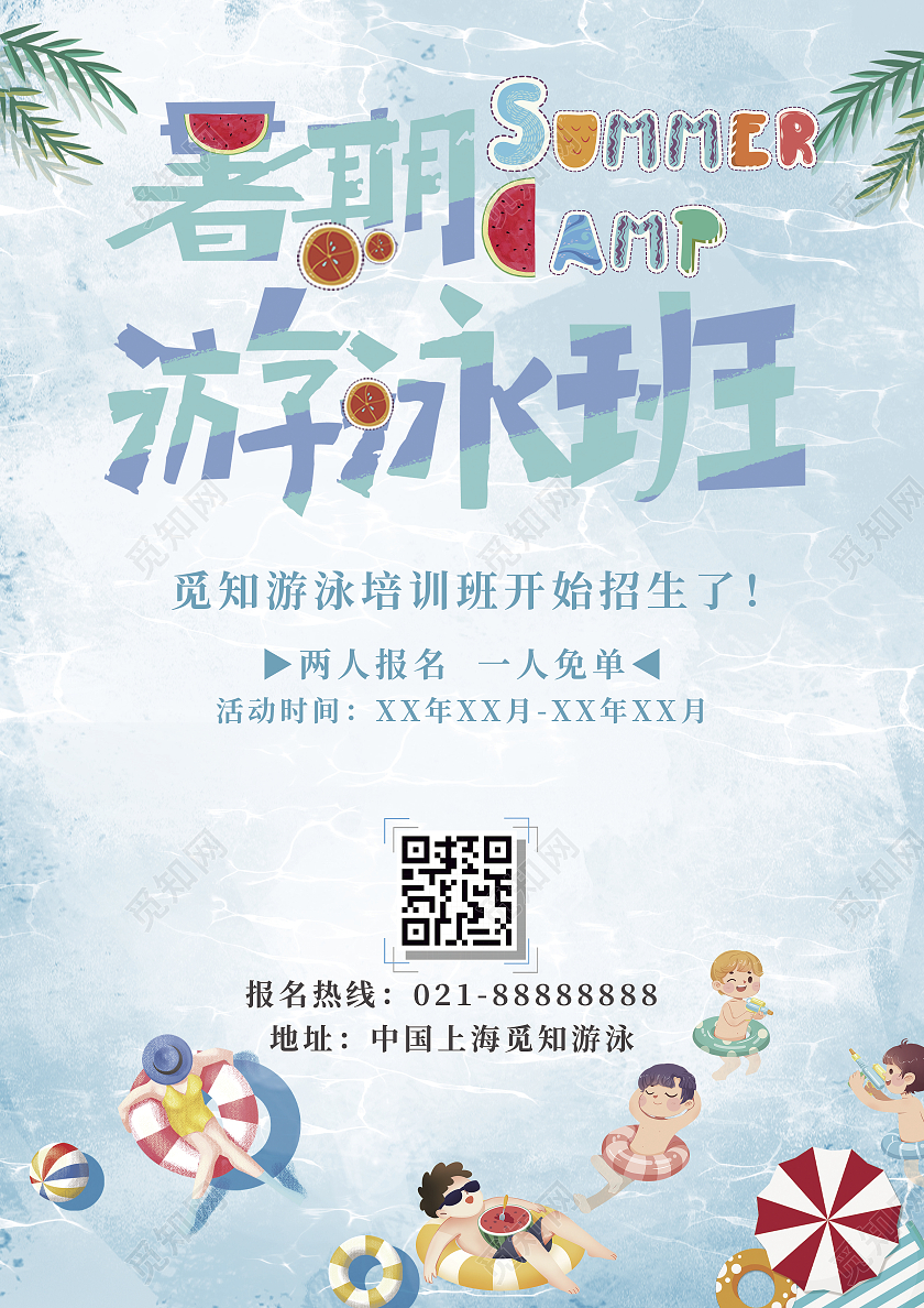 浅蓝游泳班宣传单暑假游泳班宣传单单页DM简约大气创意单页游泳游泳暑假班招生宣传单