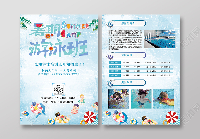 浅蓝游泳班宣传单暑假游泳班宣传单单页DM简约大气创意单页游泳游泳暑假班招生宣传单