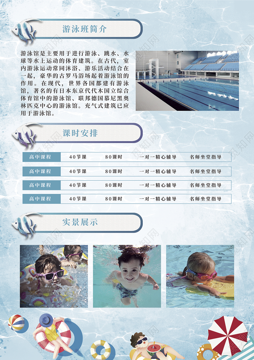 浅蓝游泳班宣传单暑假游泳班宣传单单页DM简约大气创意单页游泳游泳暑假班招生宣传单