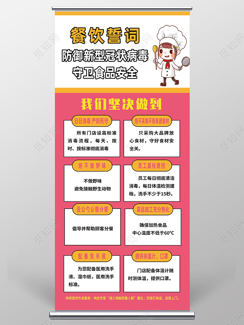 红色简约餐饮誓词食品安全展架易拉宝