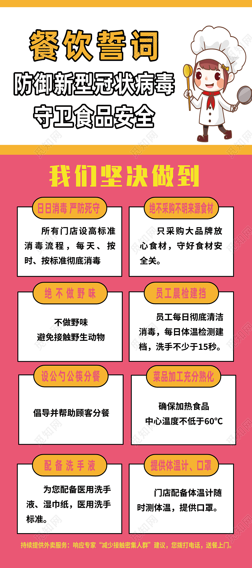 红色简约餐饮誓词食品安全展架易拉宝