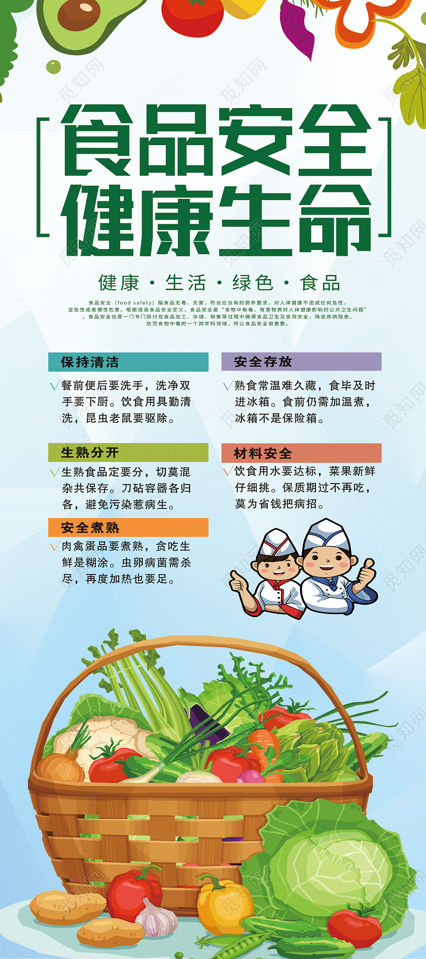 绿色简约食品安全健康生命食品安全展架易拉宝