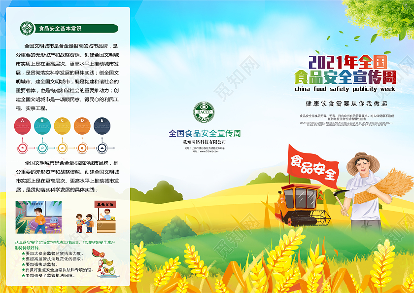 绿色黄色卡通全国食品安全宣传周三折页安全食品三折页